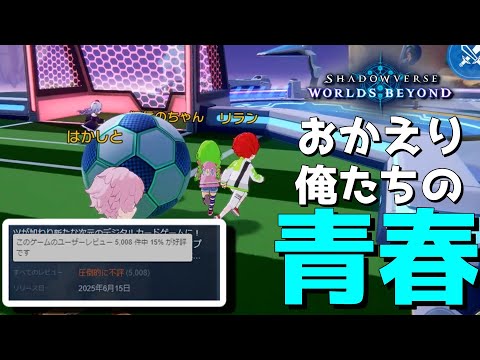 【シャドウバースワールズビヨンド】8年ぶりにあれやりますか・・・？【ゆっくり実況プレイ/Shadowverse WorldsBeyond】