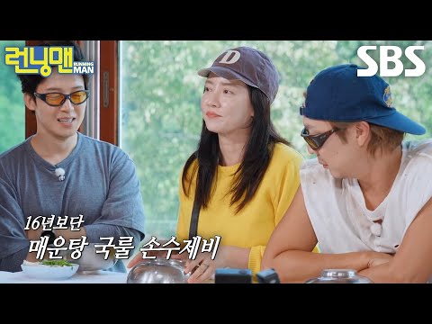 ‘원년 멤버’ 송지효, 16년의 세월도 이겨내지 못한 수제비의 <strong>유혹</strong>!