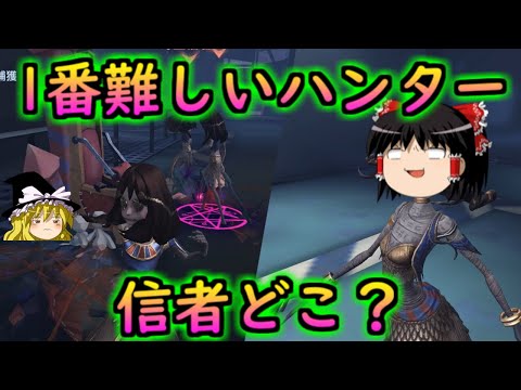 【第五人格】夢の魔女、実装されて以来の出撃！！【Identity V】ゆっくり実況