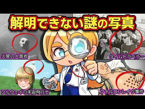 【世界の闇】いまだに解明できないナゾの写真4選【アニメ】【マンガ】
