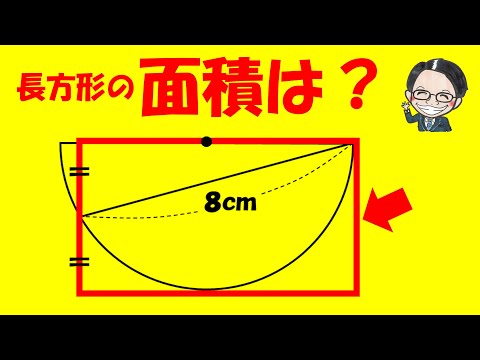 できなきゃヤバイ！？基本がしっかり詰まった良問！【中学受験算数】