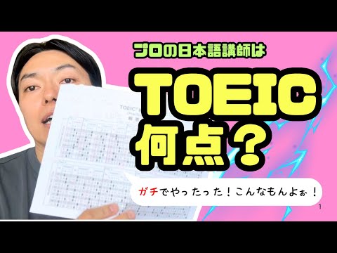 こんな英語力で日本語講師やってます