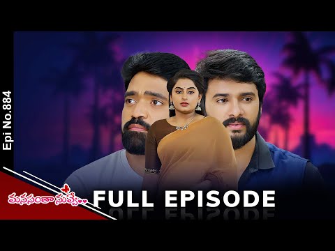 Manasantha Nuvve | 14th November 2024 | Full Episode No 884 | ETV Telugu