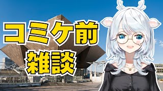【雑談】コミケ前にPhaseのブースについておさらい！【白鹿いおり Phase Connect】