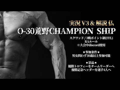 【荒野行動】日本一のオヤジ達は誰だ？O-30荒野大会　解説:仏　実況：V3