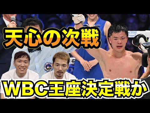 那須川天心のIBFランク後退でバンタム級世界王者が日本人だけで回り続ける可能性が出てきた