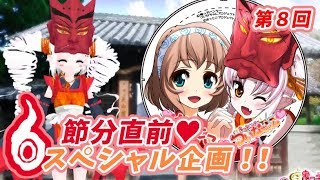 【鬼っ子ハンター☆バーチャルYouTuber】#ついなちゃんねる【妖怪神社仏閣追儺方相氏ご当地萌えキャラ】