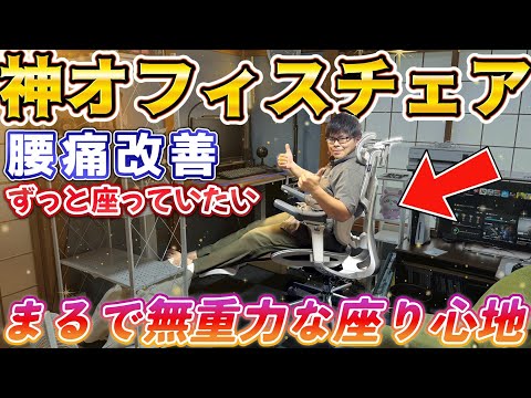 【腰痛対策】6万円の投資で背中が救われた！Hbada E3を使ってみた結果…