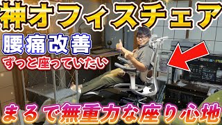 【腰痛対策】6万円の投資で背中が救われた！Hbada E3を使ってみた結果…