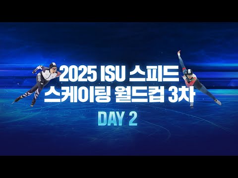 24-25 스피드 스케이팅_3차 월드컵_남자 10000m_1000m_여자 1500m_박지우_조상혁 출전_Live [습츠_스피드스케이팅]