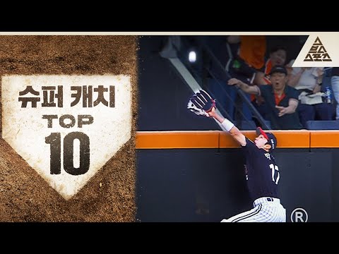 이번엔 11분 순삭 영상 낋여왔습니다😉 2025 KBO 전반기 슈퍼 캐치 TOP 10