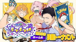 【 #にじポケポケ杯 】決勝トーナメント！MODD（マッスルオカルトディスティニードロー）ウィン！【宇佐美リト/にじさんじ】