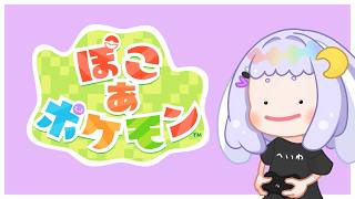 【ぽこポケ】建物直し隊【Pokémon Pokopia】