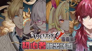 【第五人格】最終回 視聴者参加型  手加減とか要らんぞ？俺の完璧なチェイスで全員キャリーしてやるよ。【ローレン・イロアス/にじさんじ】