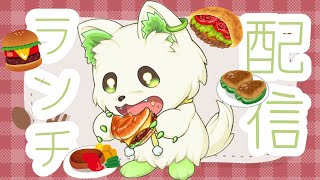 🍔#ランチパーティーをしよう ！今日は＂肉＂を食べるよ～（32回目）［#ぶいぱい/#アップランド/コマチガブ］