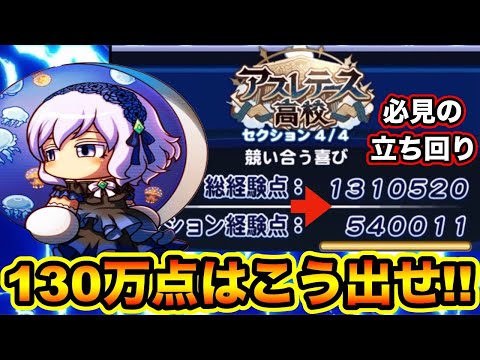 【必見】アスレ強化で130万点出す立ち回りを後付け実践解説!!【パワプロアプリ】
