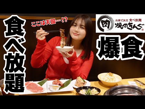 【爆食】焼肉きんぐの食べ放題、昼から限界突破してきた🤤🍖美味すぎ＆コスパ神すぎて涙出た、、、