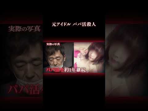 1000万貢いだ男が限界を迎え… #事件 #アイドル