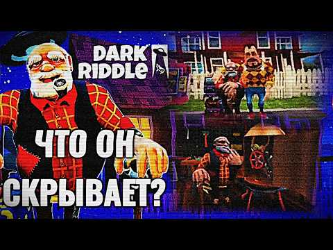 🔧Что скрывает Мистер Бренси? Теории и Секреты Мистера Бренси и связь с Соседом! | Dark Riddle Theory