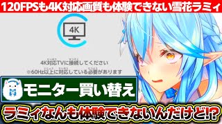 環境の問題で120FPSも4K対応画質も体験できず開始早々終了の危機に見舞われる雪花ラミィの『Nintendo Switch2のひみつ展』【