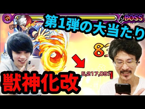 【モンスト】膨冷熱波SS！威力範囲ともに文句なし！轟焦凍(とどろきしょうと)獣神化改を使ってみた！【ヒロアカ コラボ】【なうしろ】