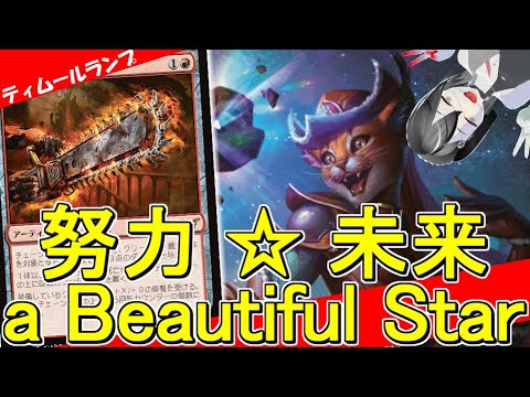 【MTGArena】チェーンソーは増殖して遊び倒す！！赤青緑ランプが楽しすぎる！！【ダスクモーン：戦慄の館】【スタンダード】