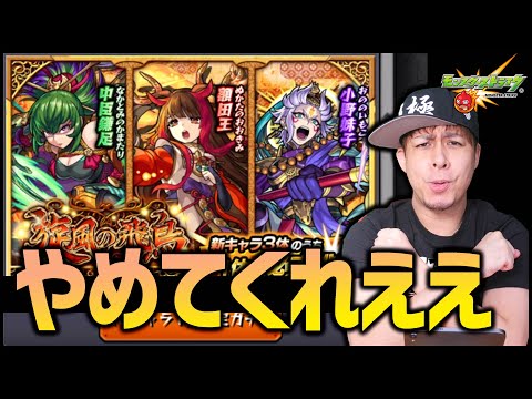 【モンスト】未所持はもうやめてくれええええええ新ガチャアアアアアアアアアアアアアアアアアアアアア【ぎこちゃん】