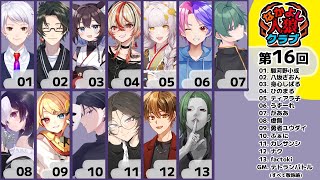 🖤【 人狼  ##なかよし人狼クラブ 】 13人ア式  1つずつ考える 8/02 【 虚無 視点 / Vtuber 】