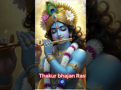 #राधे राधे # घनश्याम सावरे#मुझे अपने रंग में रंग दे घनश्याम सावरे