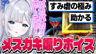 【すみ虐】ホラゲでビビりすぎてメスガキ煽りボイスが出てしまう花芽すみれwww【Poppy Playtime/切り抜き/ぶいすぽっ！】