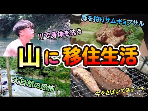 【磁石】山に移住生活【サバイバル】