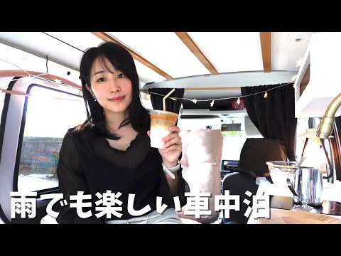 【車中泊Vlog】梅雨でも快適に過ごせる？3泊4日の記録