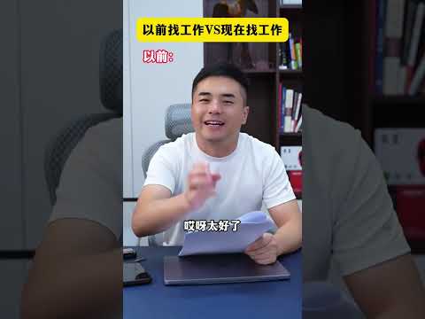 Job hunting in the past vs. job hunting now#Looking for a job#Workplace#Worker#The life of