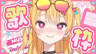 【 歌枠 / Singing Stream 】 ギャルのゲリラ歌枠㏌子守歌 【 #KARAOKE #新人Vtuber 愛染アネラ 】
