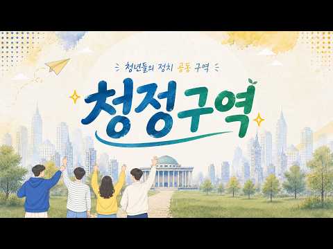 청정구역-261005 — 이동형TV