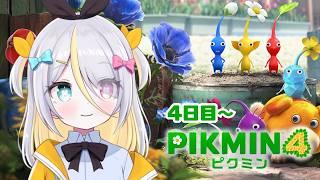 【PIKUMIN4】4日目から！ピクミンとがんばる。【蜂蜜ぷりん/ぶいぱい】