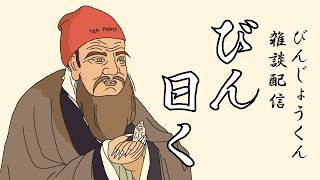 リバウンド 雑談