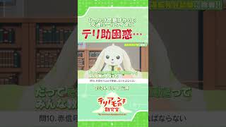 交通ルールの難問に挑むテリ助 #デジモン #digimon #shorts