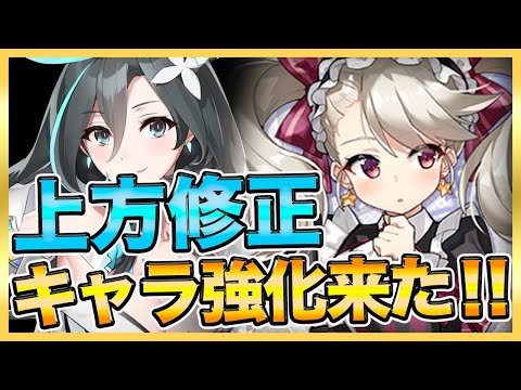 【エピックセブン】上方修正で色々強くなる！これは嬉しい！