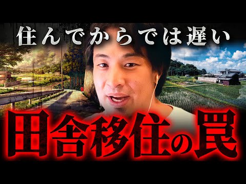 【警告】※うちの彼女は死にかけた※田舎暮らしするならコレを知らないと人生詰むぞ【 切り抜き 思考 論破 kirinuki hiroyuki 地方】