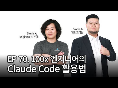 EP 70. 뭘 하느라고 AI 토큰 5억 원 어치씩 태웠는지 알려드림