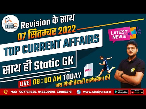 7 September Current 2022 in Hindi ||  by Rahul Sir || STUDY91 Best Current Affairs Channel