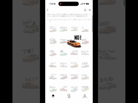 🚗 車好き必見！スポーツカーと日常フレーズのコラボスタンプ