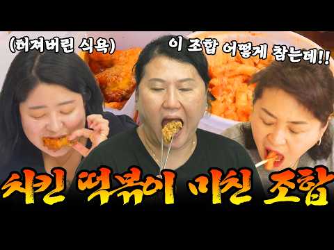 이 조합은 못 참지-💥 치킨엔 떡볶이 참을 수 있는 사람 나와🙋🏻‍♀️ 다이어트 생각 쏙 들어가는 먹방 모음.zip #먹방 #mukbang