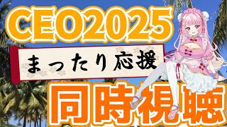 【スト6】CEO同時視聴雑談一緒に応援＆寝落ちのお供に  #登録者数4000人目指す