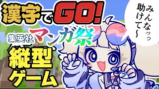 2【 #shorts 】漢字でGO縦型ゲームプレイ 【白虎/Vtuber 】