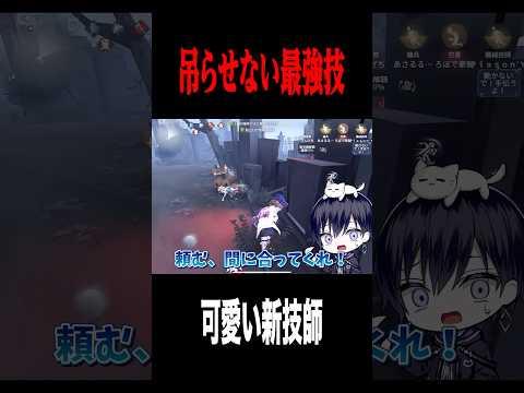 サバイバーを吊らせない最強技 #shorts #第五人格  #identityv #ゲーム実況