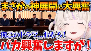 誰にも想像できないと思わせるほどのアツい展開に大興奮な番長【JUDGE EYES：死神の遺言/ネタバレあり/ホロライブ/切り抜き/VTube