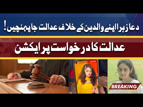 Major Development in Dua Zehra Case | Court issues Order on Missing Girl's Plea