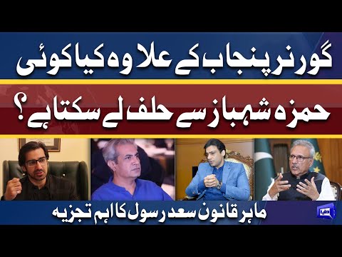 Oath-taking ceremony of elect CM Hamza Shehbaz | Saad Rasool Great Analysis | Dunya News